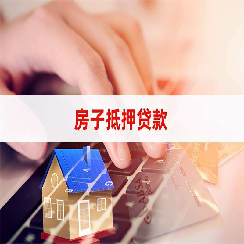 群英乡重庆房屋二次抵押贷款办理条件