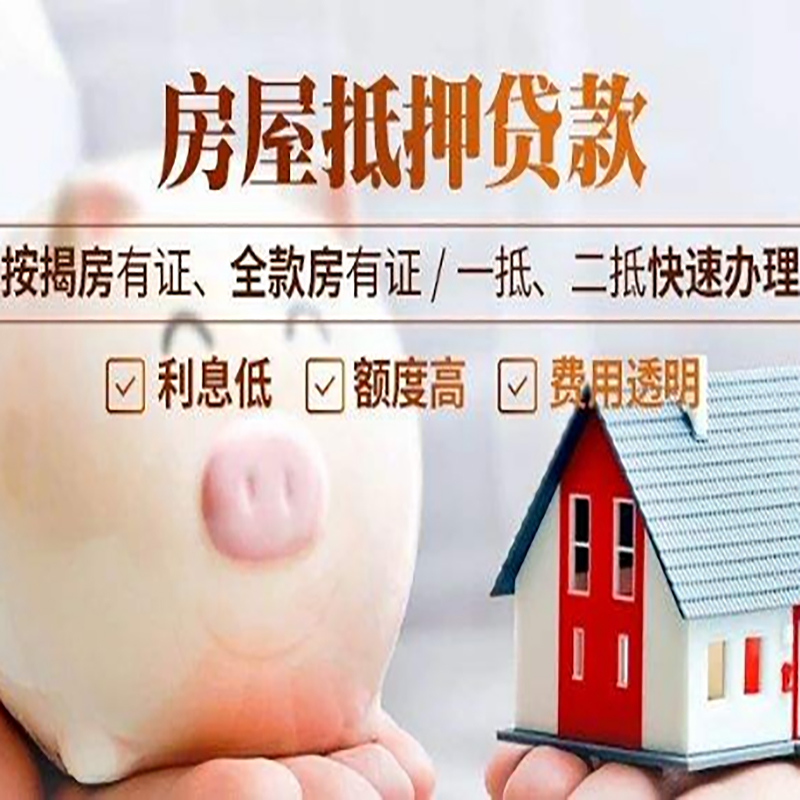 群英乡重庆房屋抵押贷款应该怎么选择机构