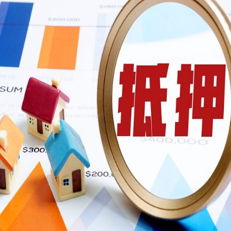 群英乡房产抵押贷款的流程是什么?