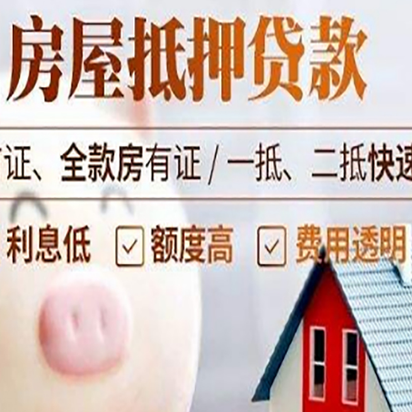 群英乡房屋抵押消费贷的具体条件和流程