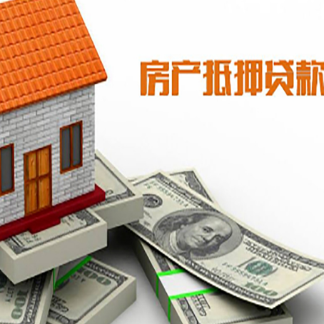群英乡房屋抵押贷款公司服务费一般是多少?