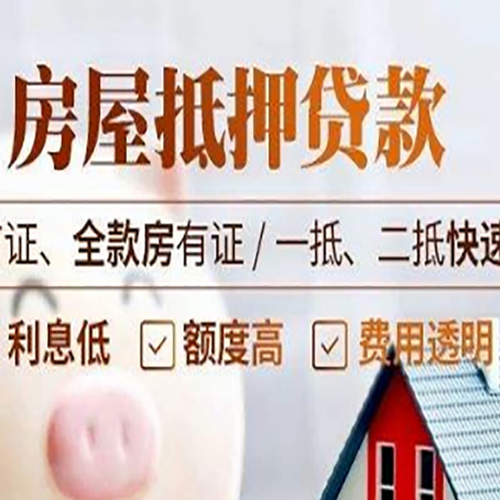 群英乡房产抵押贷款哪家银行好办?