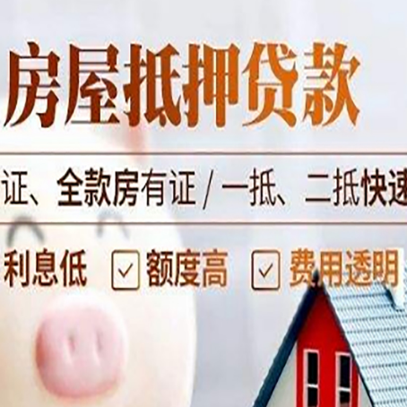 群英乡房产抵押贷款的条件是什么?